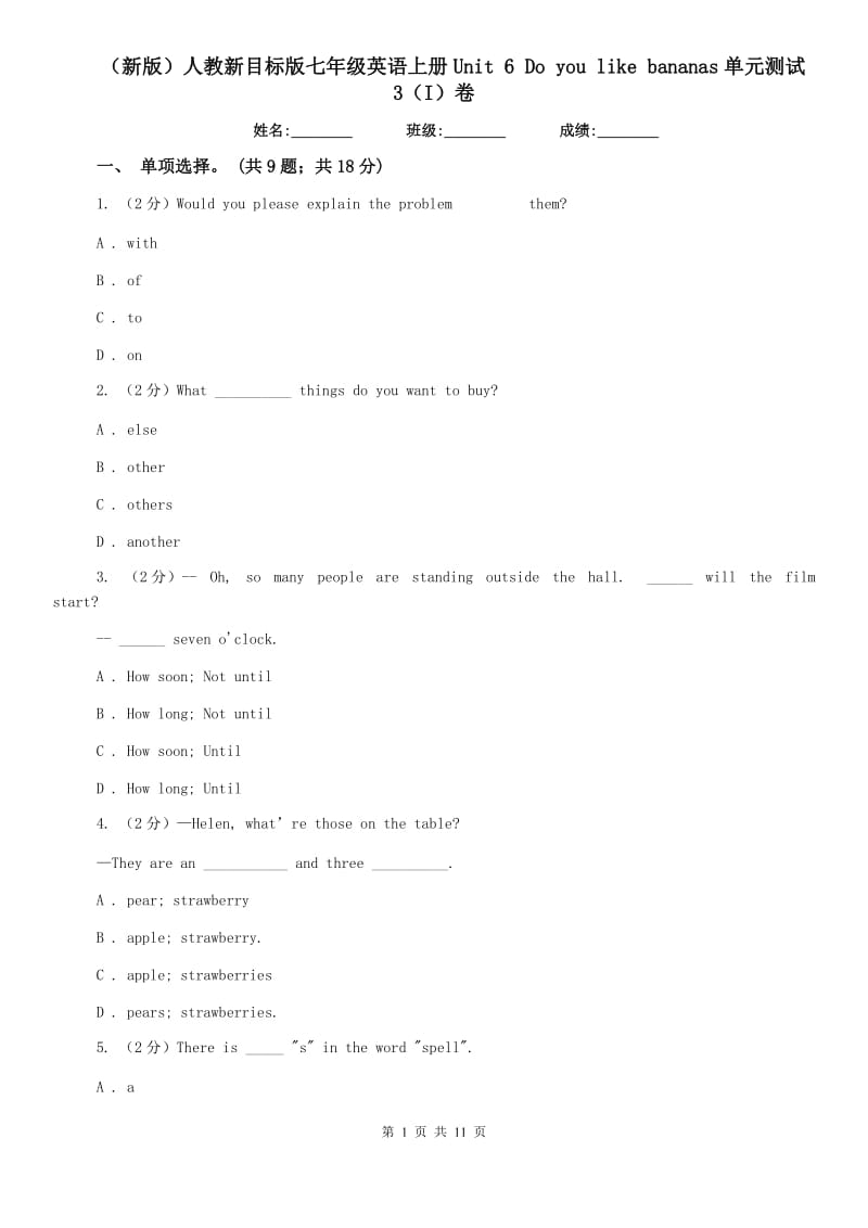 （新版）人教新目标版七年级英语上册Unit 6 Do you like bananas单元测试3（I）卷.doc_第1页