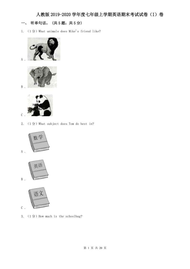 人教版2019-2020学年度七年级上学期英语期末考试试卷（I）卷.doc_第1页