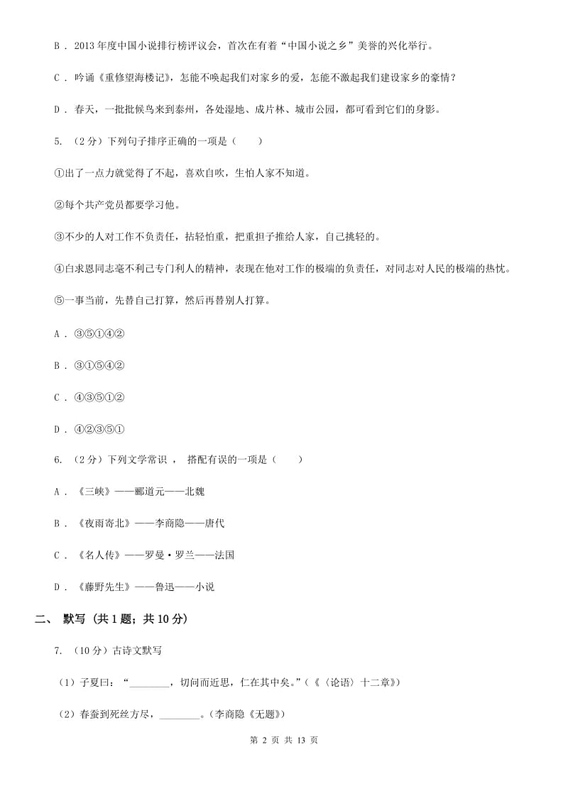 苏教版五校2020届九年级上学期语文期中联考试卷A卷.doc_第2页