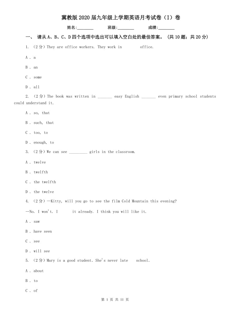 冀教版2020届九年级上学期英语月考试卷（I）卷.doc_第1页