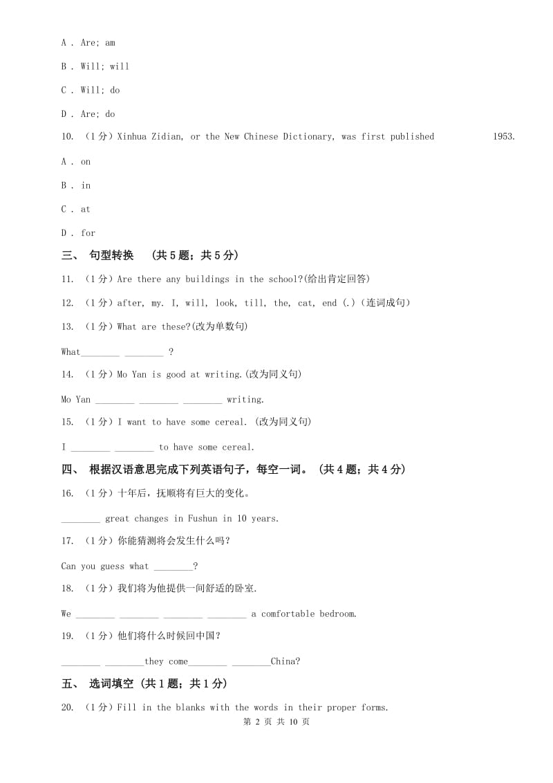 外研版（新标准）2019-2020学年初中英语七年级下册Module 4 Unit 1 Everyone will study at home. 同步练习C卷.doc_第2页