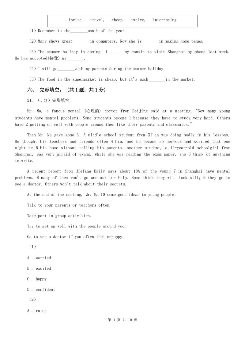 外研版（新标准）2019-2020学年初中英语七年级下册Module 4 Unit 1 Everyone will study at home. 同步练习C卷.doc_第3页