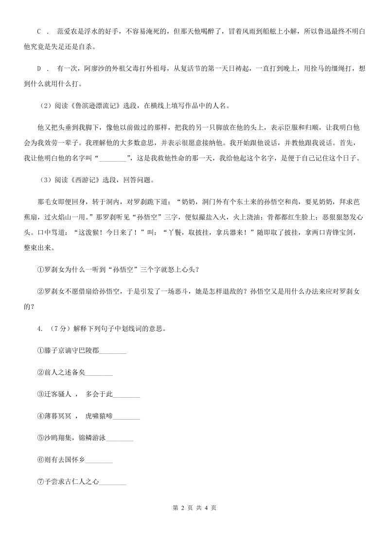 鲁教版2020年中考语文总复习：闯关训练二十五B卷.doc_第2页