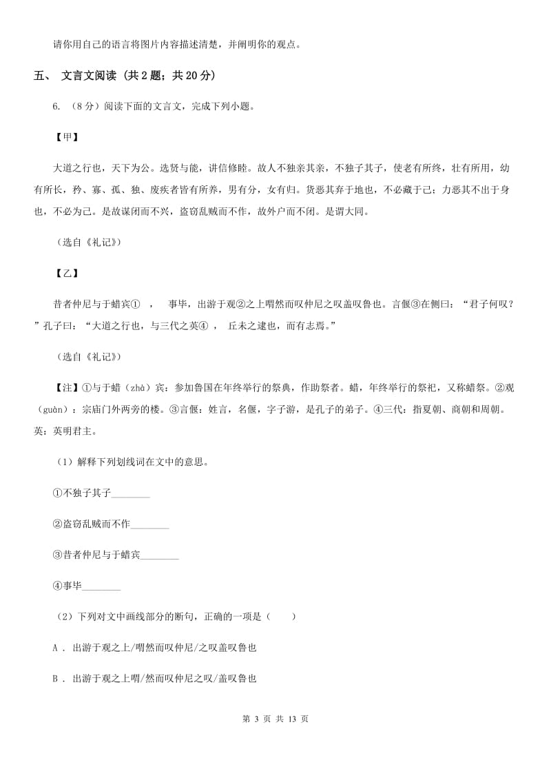 鲁教版2020届九年级语文中考二模考试试卷（I）卷.doc_第3页