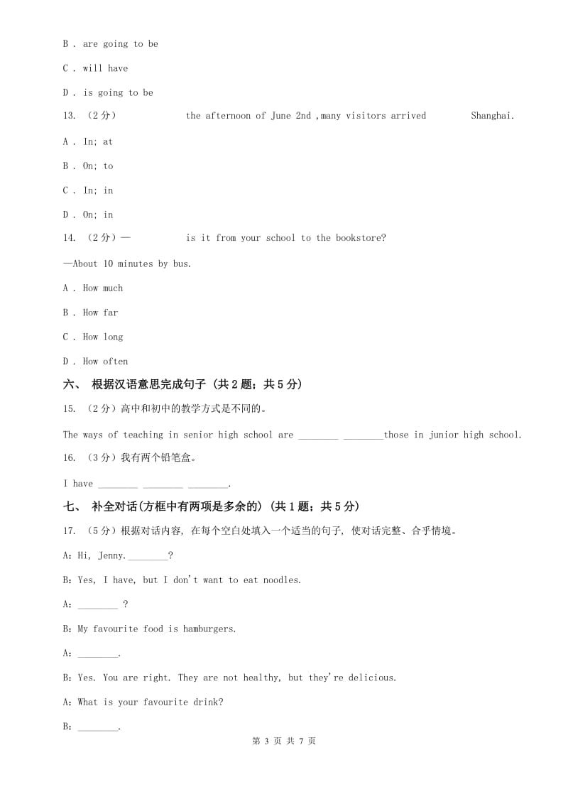 外研（新标准）版英语七年级下册Module4 Unit 1 Everyone will study at home.同步练习（II ）卷.doc_第3页