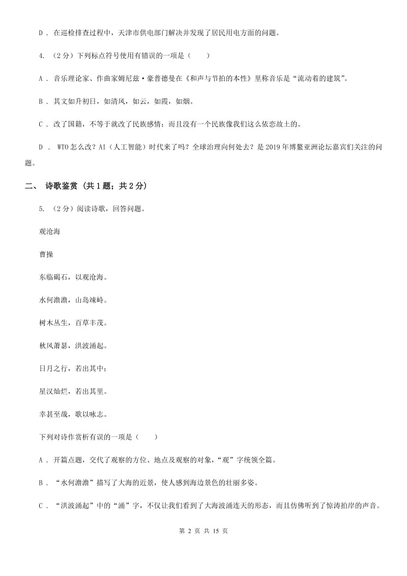 西师大版2020届九年级下学期语文结课质量调查考试试卷B卷.doc_第2页