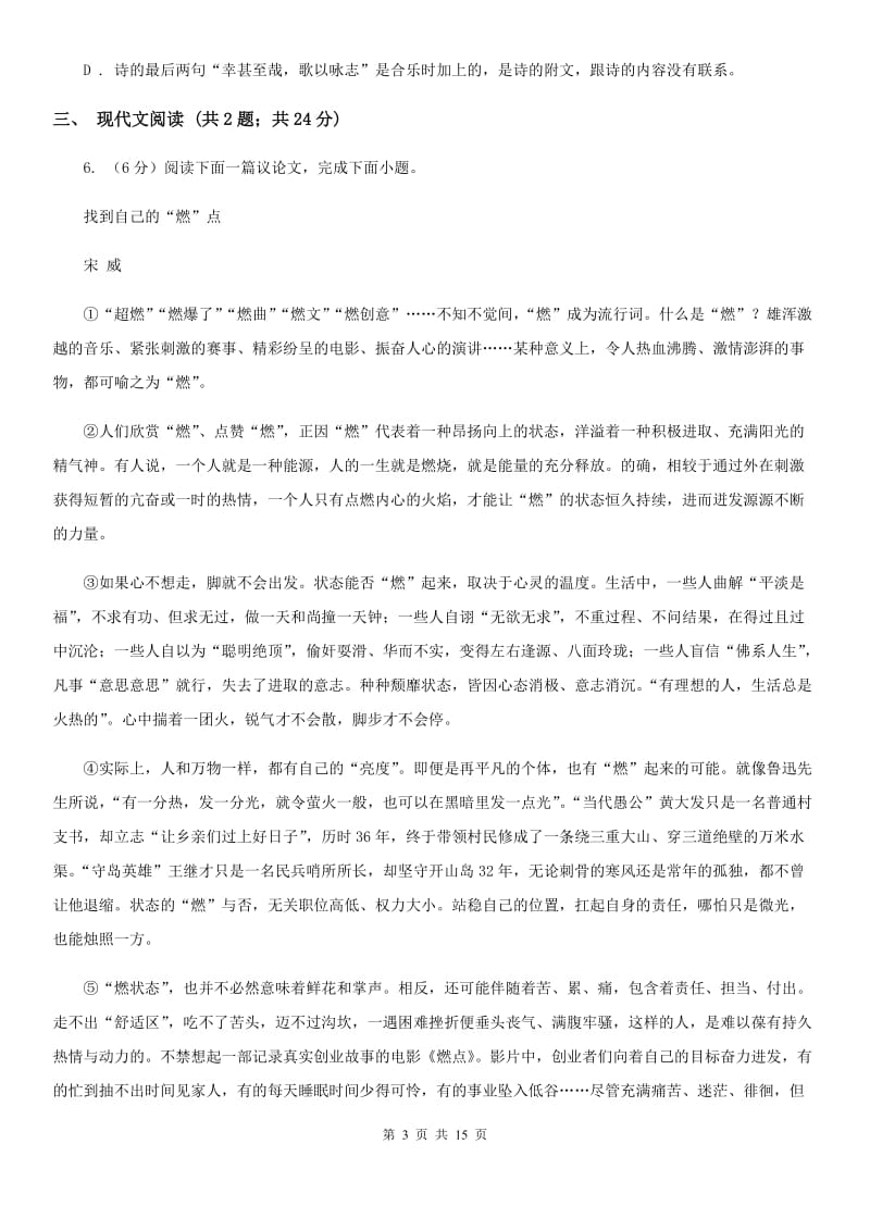 西师大版2020届九年级下学期语文结课质量调查考试试卷B卷.doc_第3页