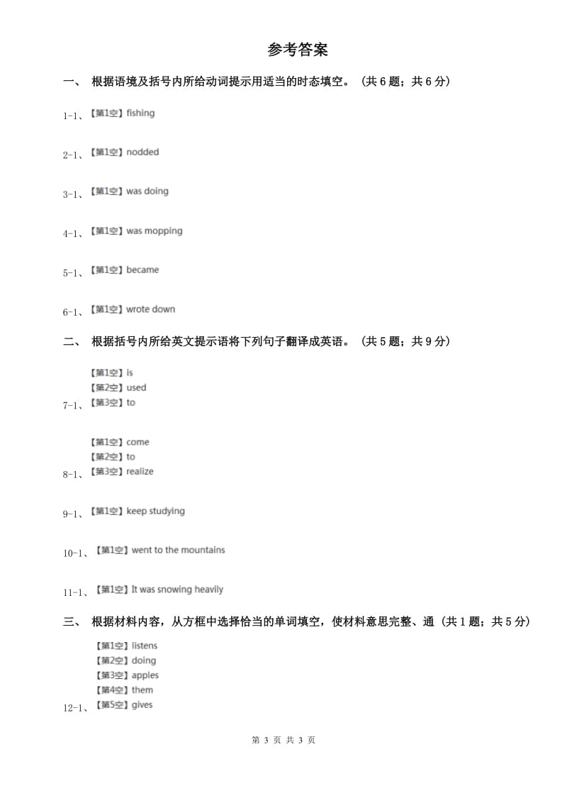 外研版英语2019-2020学年八年级上册Module 8 Unit 3课时练习C卷.doc_第3页