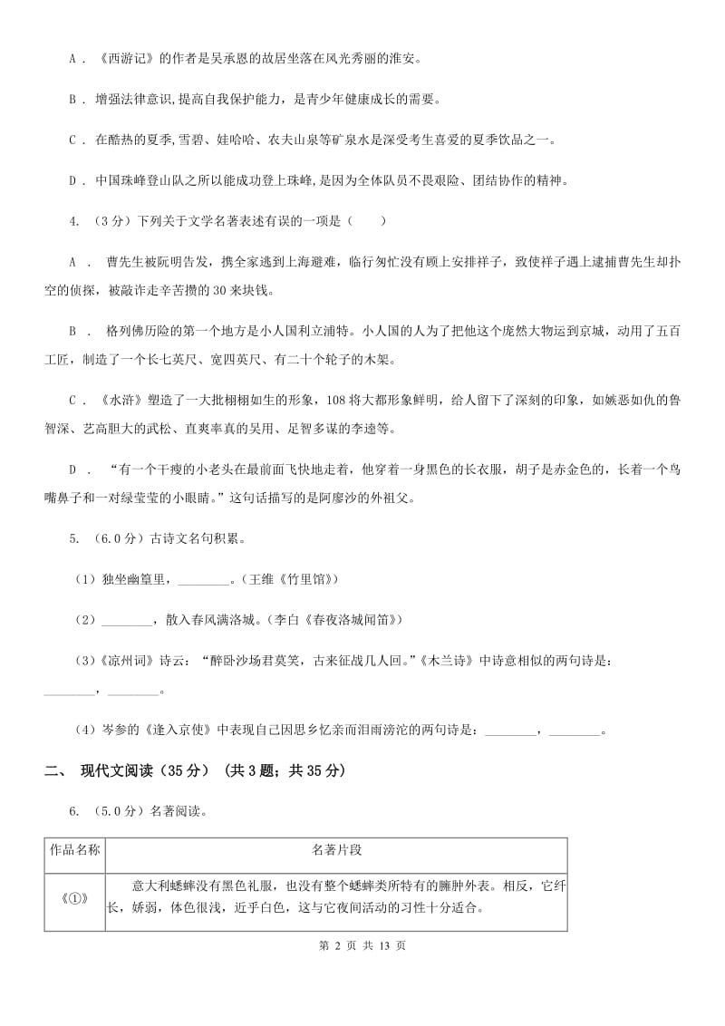 语文版2019-2020学年八年级下学期语文期中考试C卷.doc_第2页