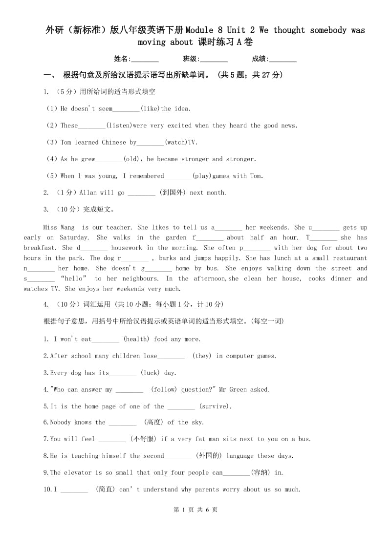 外研（新标准）版八年级英语下册Module 8 Unit 2 We thought somebody was moving about 课时练习A卷.doc_第1页