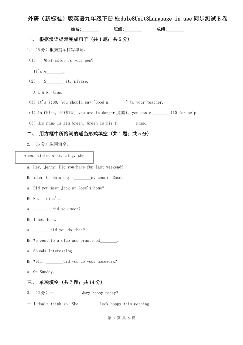 外研（新标准）版英语九年级下册Module8Unit3Language in use同步测试B卷.doc_第1页