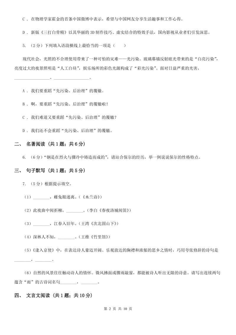 鄂教版2020届九年级语文初中毕业班综合测验试卷A卷.doc_第2页