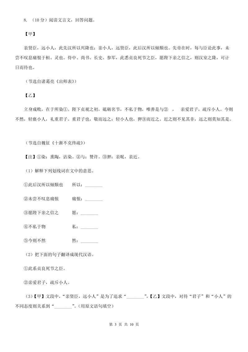 鄂教版2020届九年级语文初中毕业班综合测验试卷A卷.doc_第3页