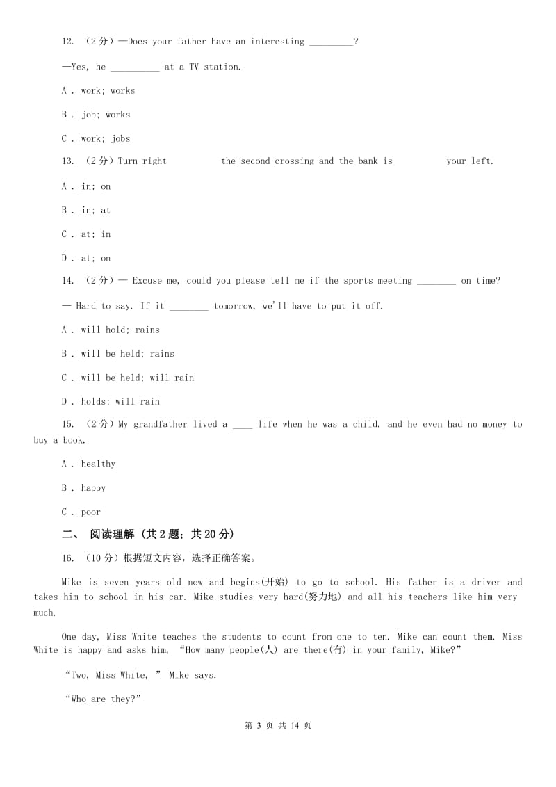 沪教版七中2019-2020学年八年级上学期英语期末考试试卷B卷.doc_第3页