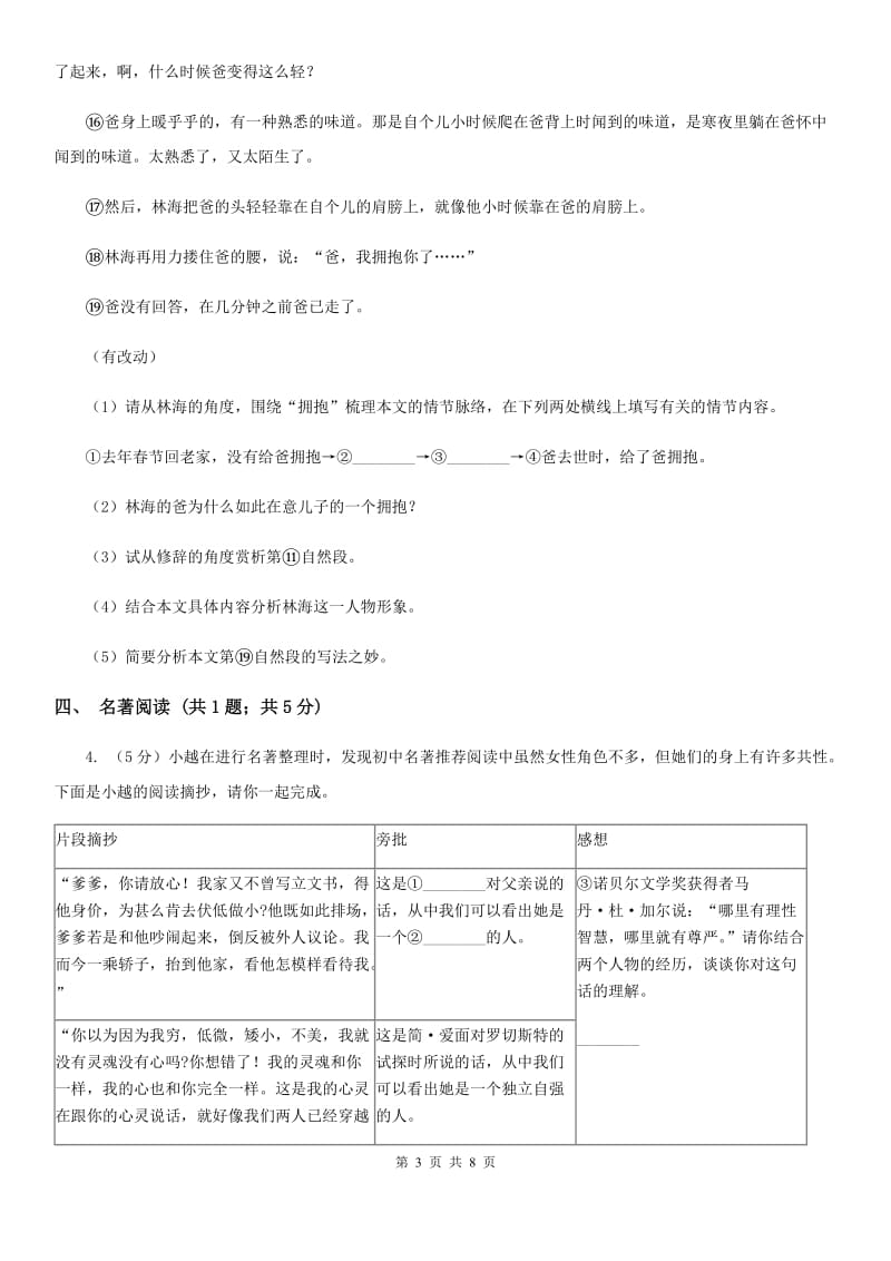 鲁教版2019-2020学年七年级下学期语文教学质量检测试卷.doc_第3页