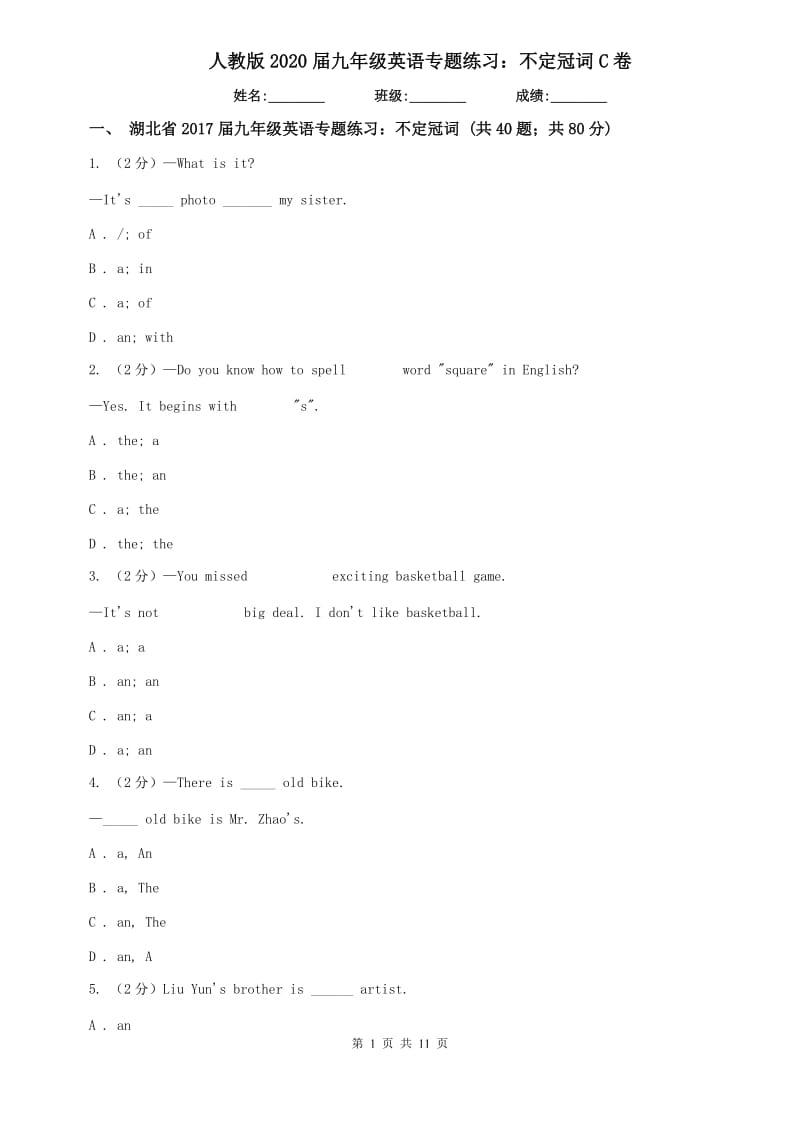 人教版2020届九年级英语专题练习：不定冠词C卷.doc_第1页