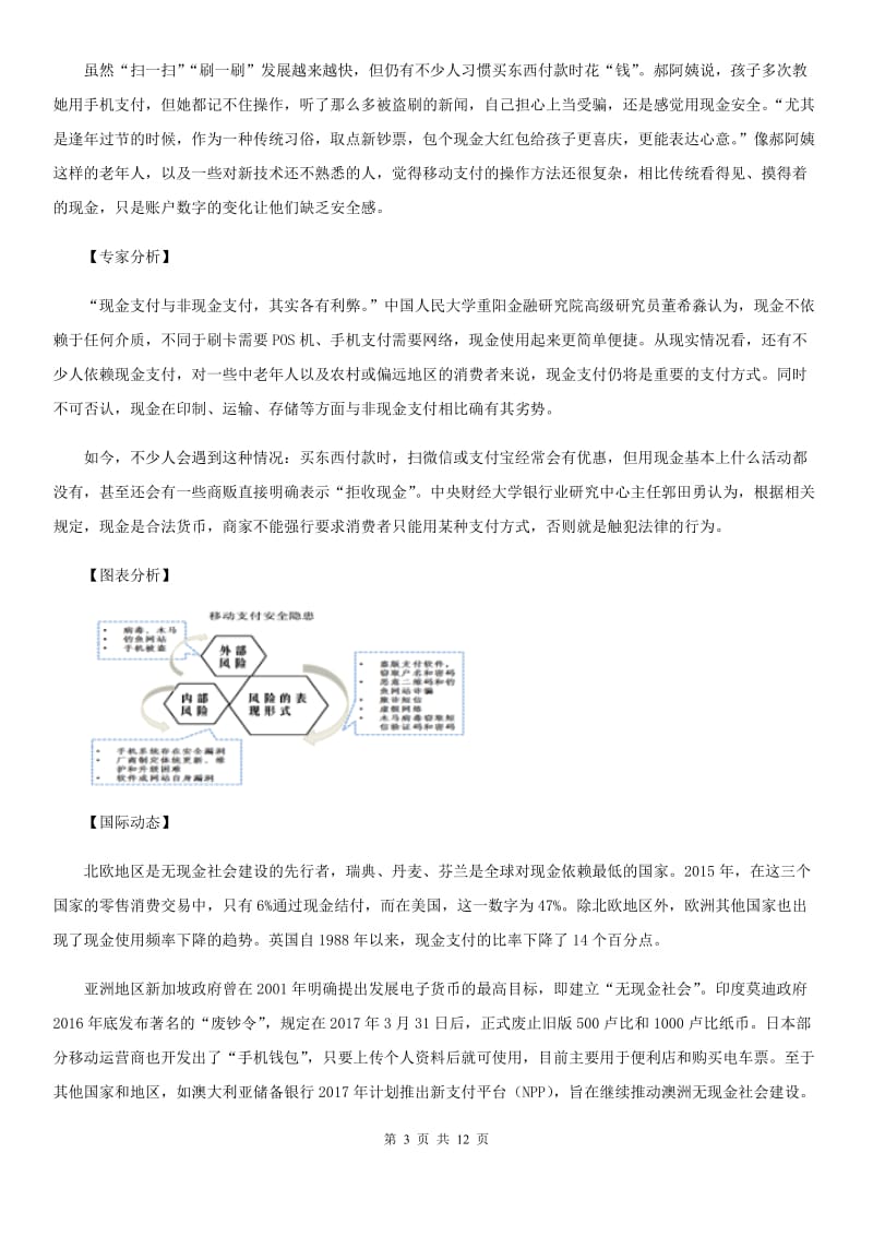 语文版2019-2020学年九年级上学期语文10月月考试卷D卷.doc_第3页