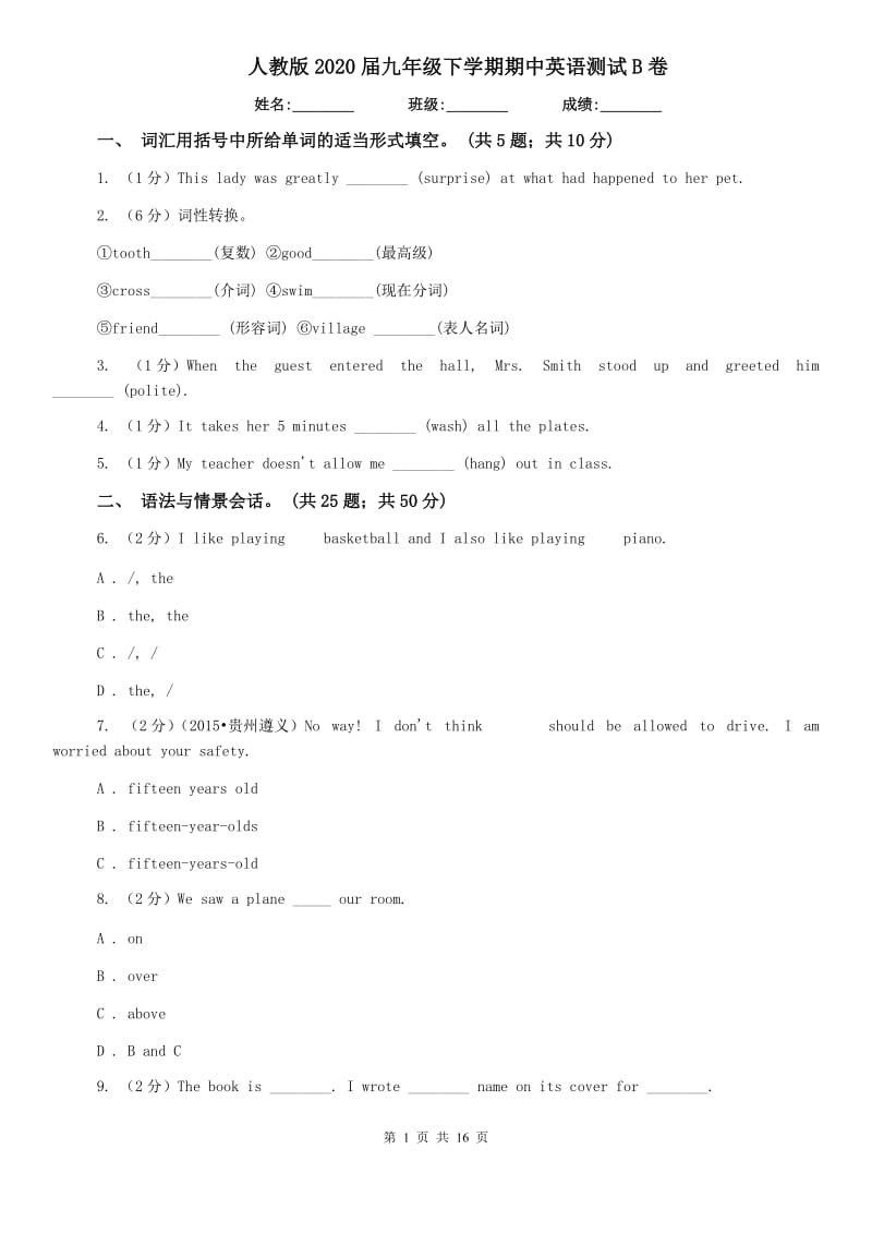 人教版2020届九年级下学期期中英语测试B卷.doc_第1页