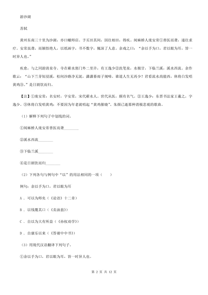 鄂教版2020届九年级下学期语文第一次模拟联合考试试卷.doc_第2页