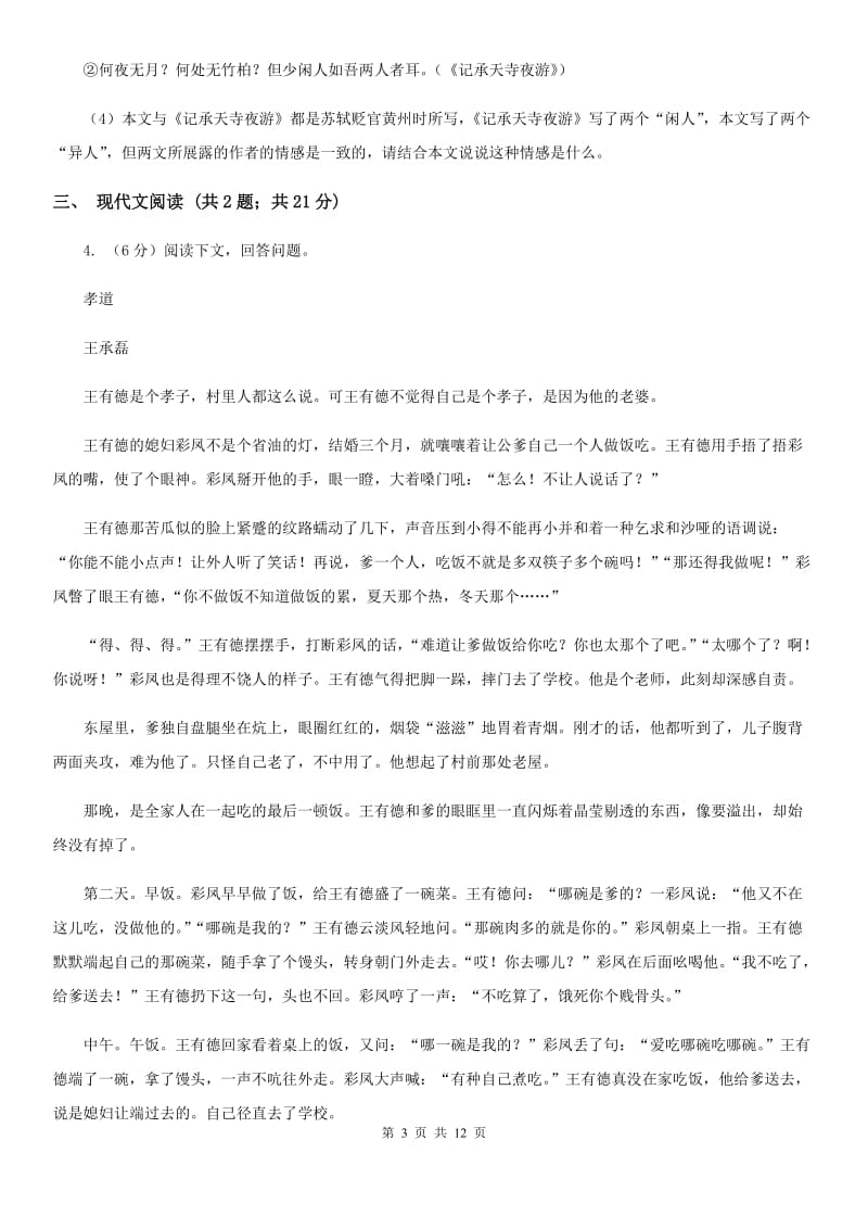 鄂教版2020届九年级下学期语文第一次模拟联合考试试卷.doc_第3页