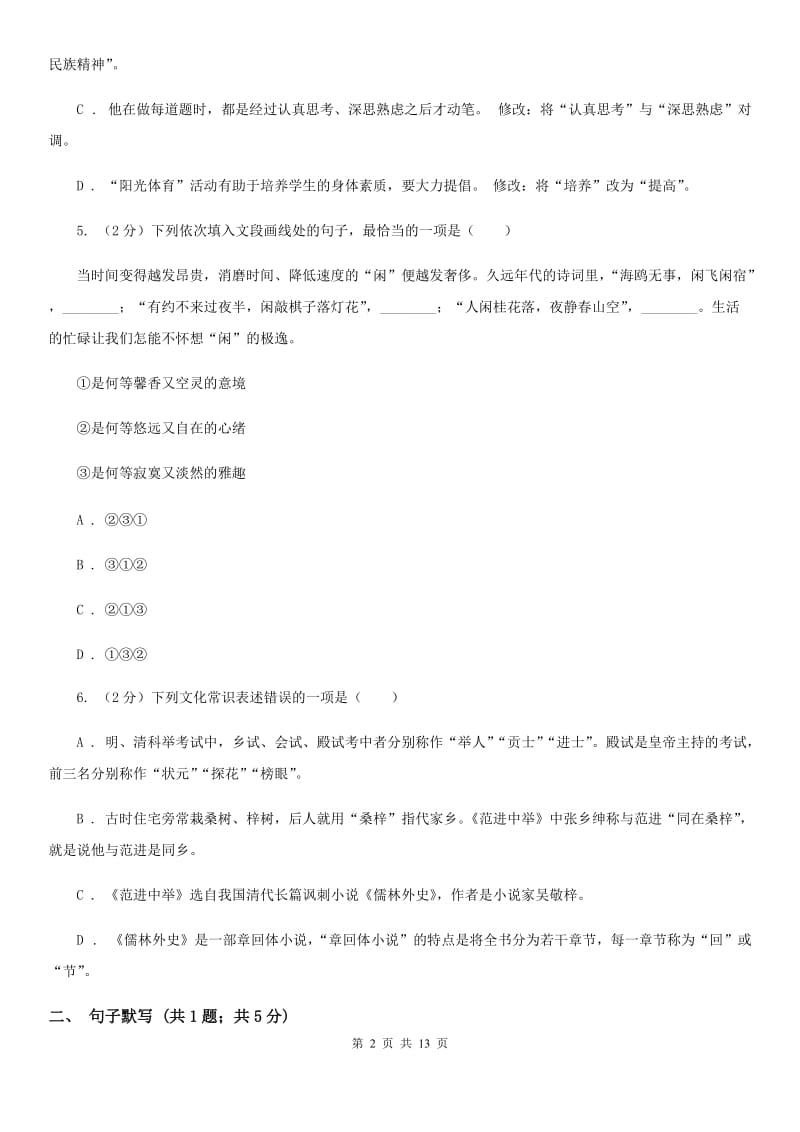 语文版2020届九年级语文学业水平考试第二次模拟考试试卷B卷.doc_第2页