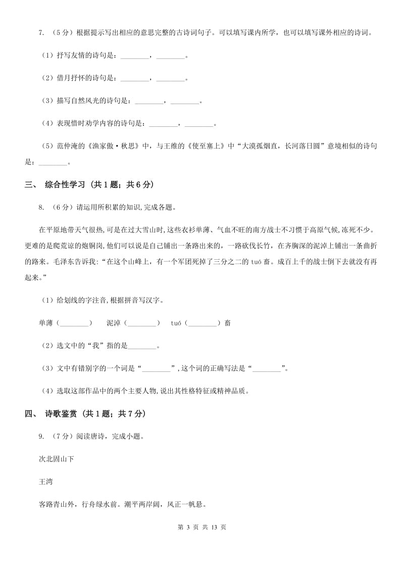 语文版2020届九年级语文学业水平考试第二次模拟考试试卷B卷.doc_第3页