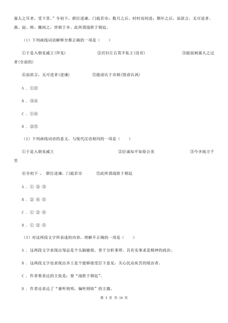 苏教版2020届九年级下学期语文毕业班调研考试试卷D卷.doc_第3页