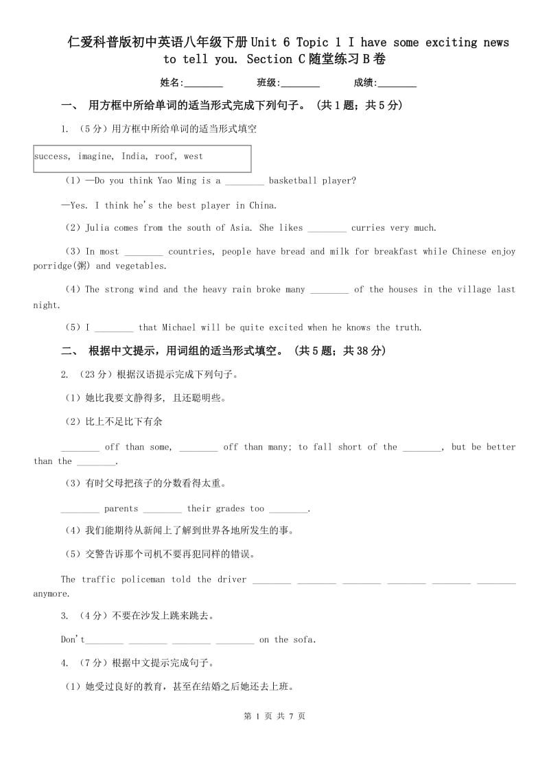 仁爱科普版初中英语八年级下册Unit 6 Topic 1 I have some exciting news to tell you. Section C随堂练习B卷.doc_第1页