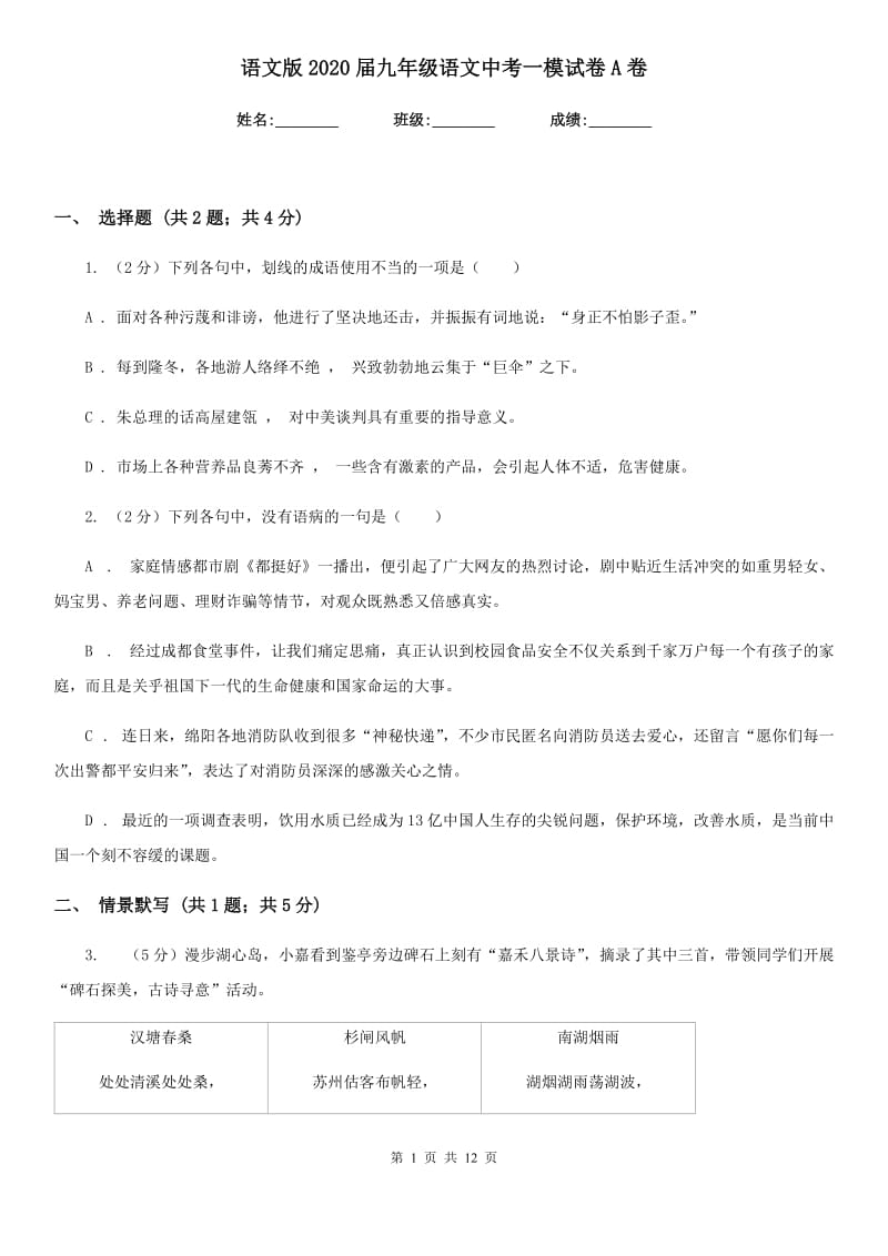 语文版2020届九年级语文中考一模试卷A卷.doc_第1页