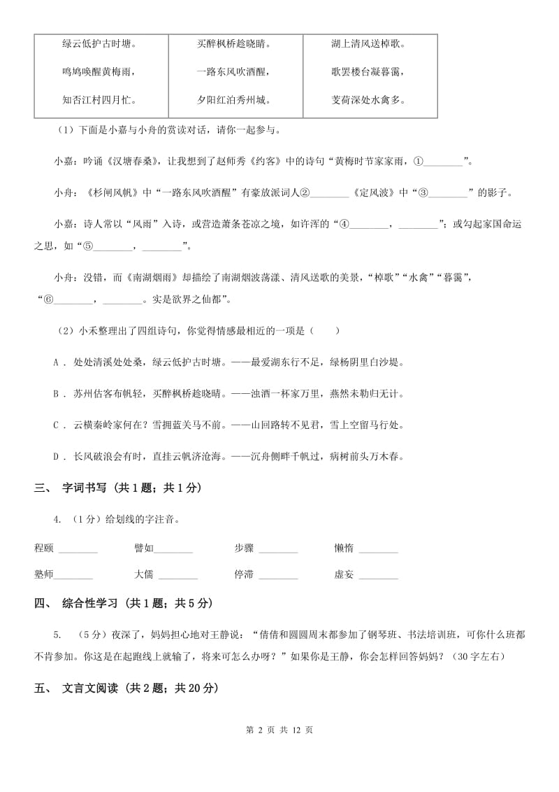 语文版2020届九年级语文中考一模试卷A卷.doc_第2页