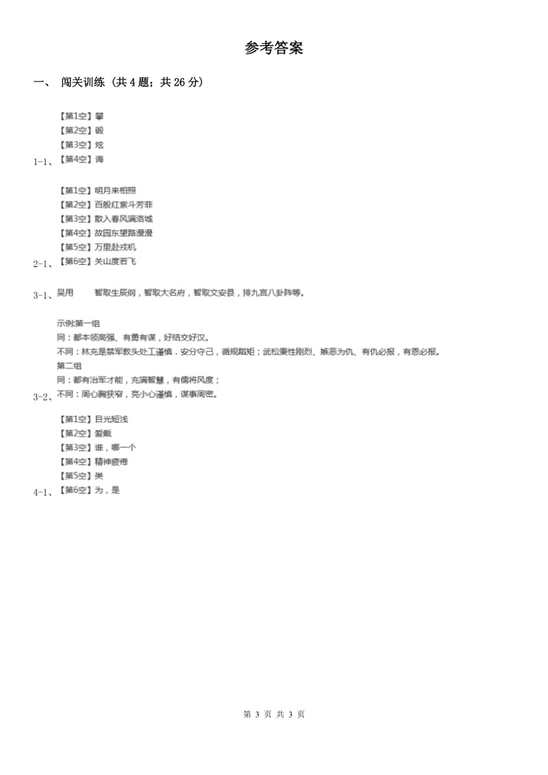 浙教版2020年中考语文总复习：闯关训练十八.doc_第3页