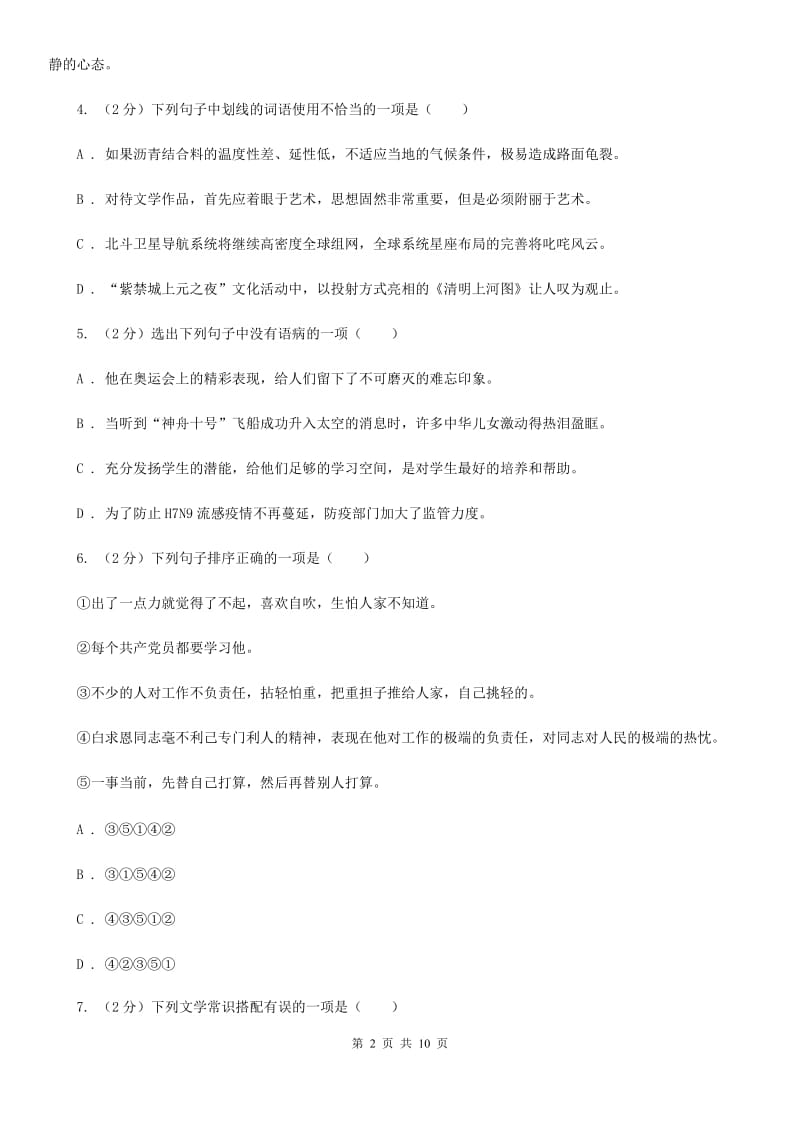 鲁教版2020年秋季七年级上学期语文期中试卷（I）卷.doc_第2页