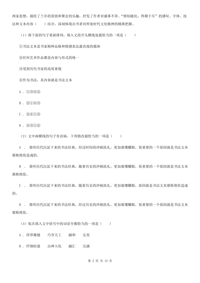 语文版2020年九年级下学期语文学业（升学）质量检查试卷（I）卷.doc_第2页