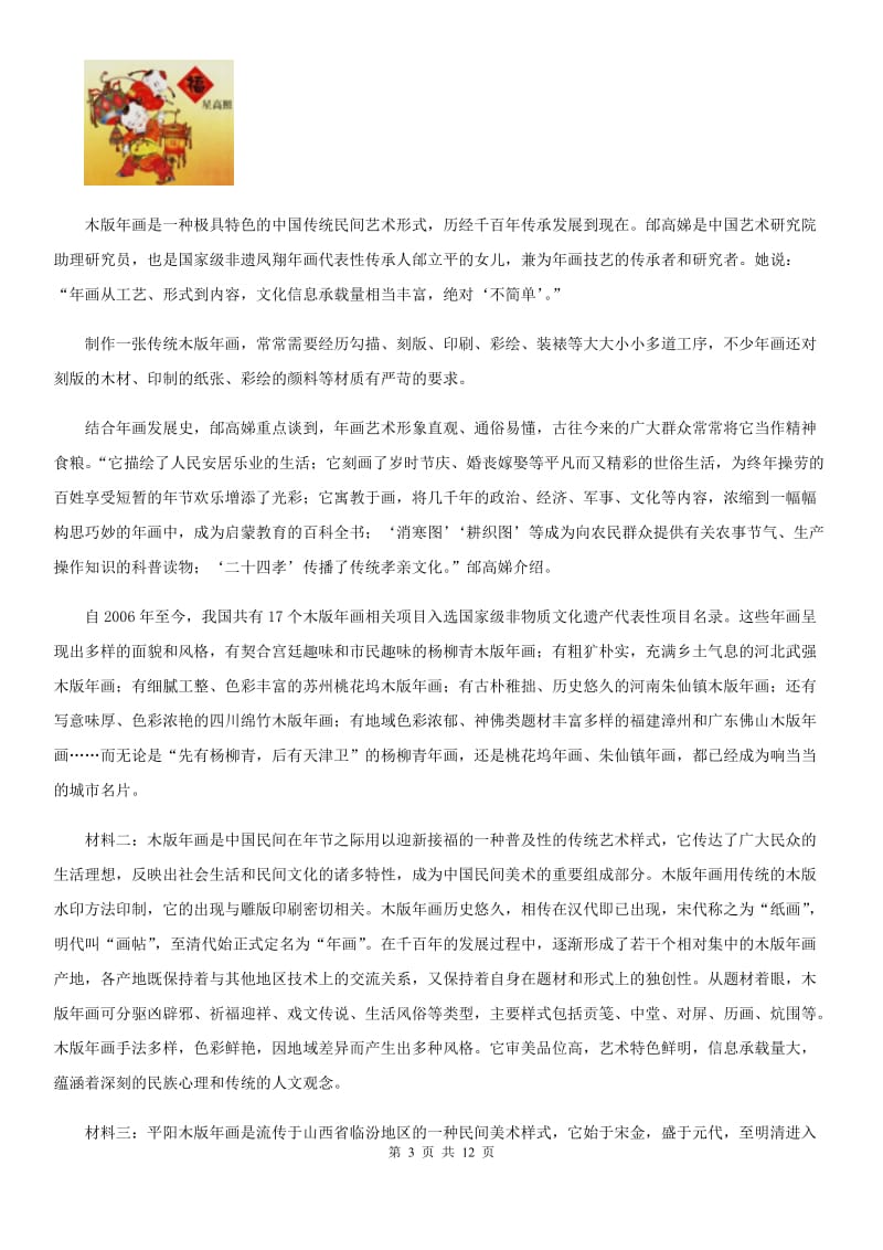 西师大版2019-2020学年七年级下学期语文期中测试试卷A卷.doc_第3页