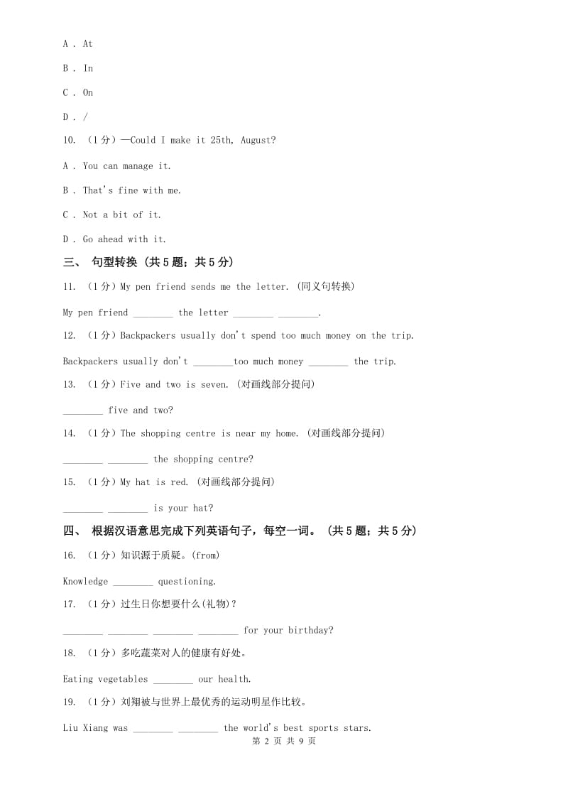 外研版（新标准）2019-2020学年初中英语七年级下册Module 5 Unit 1 What can I do for you_ 同步练习（I）卷.doc_第2页