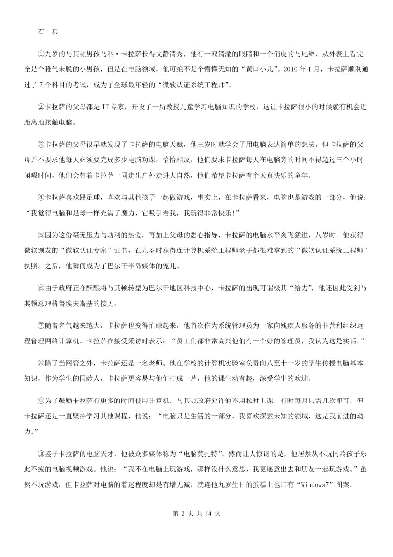 苏教版备考2020年中考语文一轮基础复习：专题3 语言运用之综合运用A卷.doc_第2页