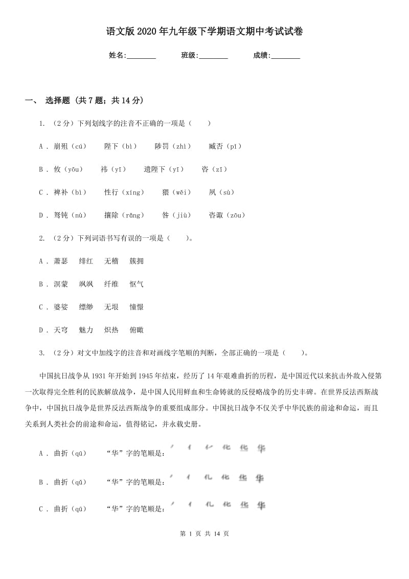 语文版2020年九年级下学期语文期中考试试卷.doc_第1页