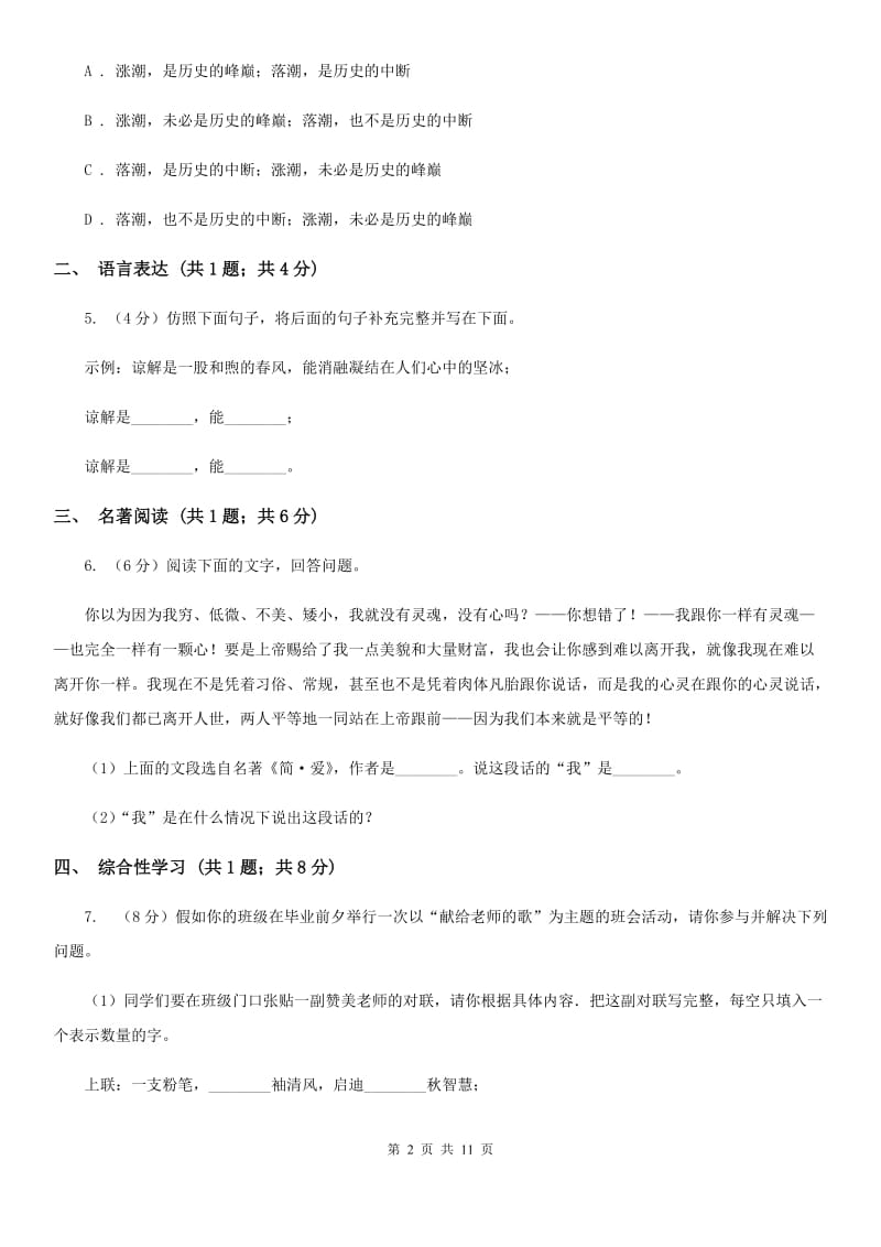 鄂教版2020年中考语文试卷（B卷）（II ）卷.doc_第2页