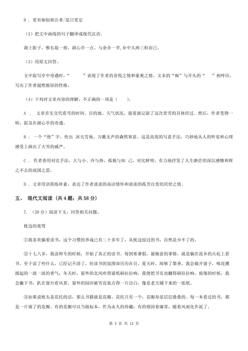 鄂教版语文中考适应性考试试卷C卷.doc_第3页