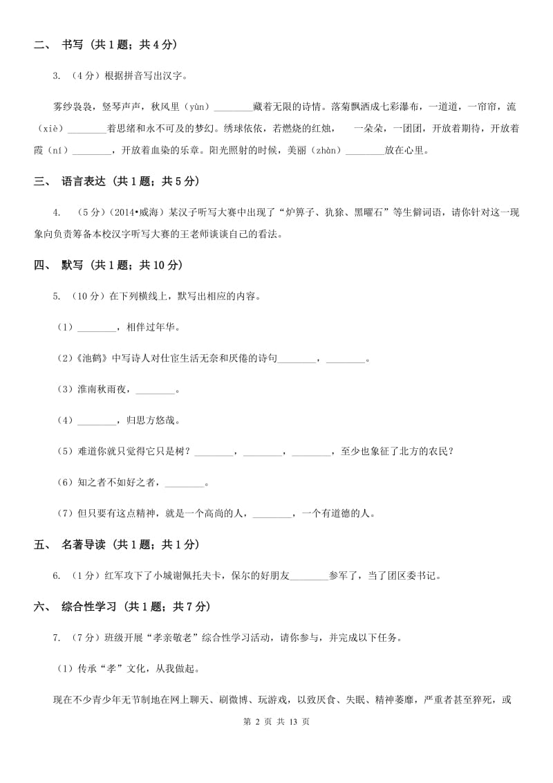 鄂教版四校连赛（五四制）2019-2020学年七年级下学期期末考试语文试题.doc_第2页