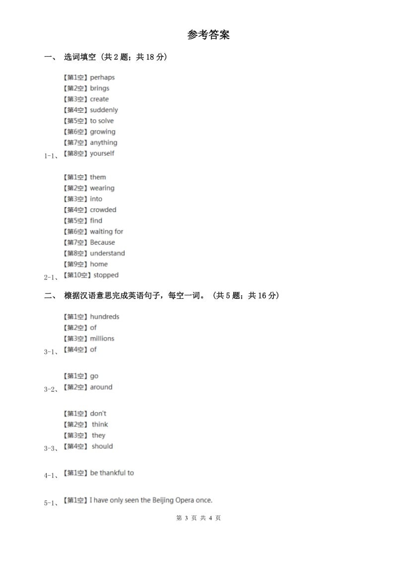 外研（新标准）版八年级英语下册Module 10 Unit 2 It seemed that they were speaking to me in person 课时练习（II ）卷.doc_第3页