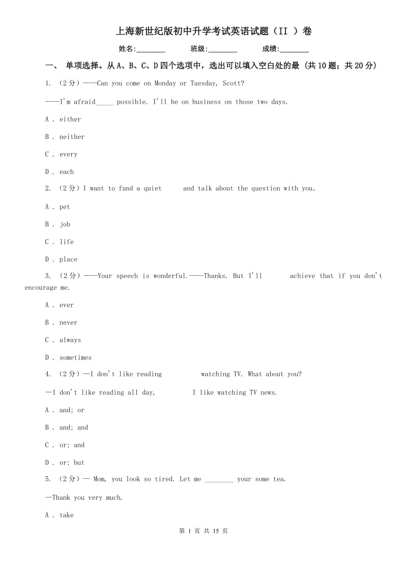 上海新世纪版初中升学考试英语试题（II ）卷.doc_第1页