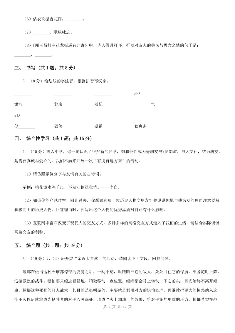 语文版2020届九年级上学期语文期中联考试卷D卷.doc_第2页