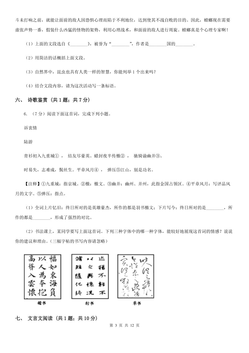 语文版2020届九年级上学期语文期中联考试卷D卷.doc_第3页