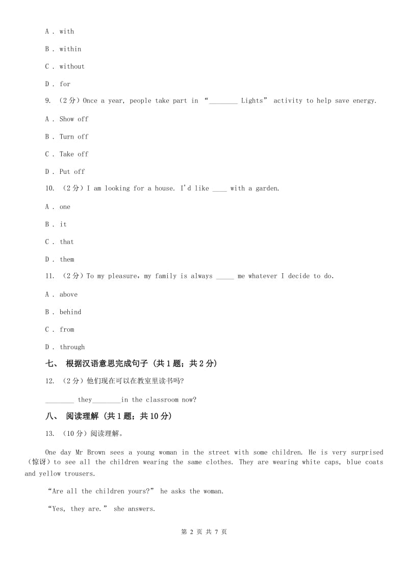 外研（新标准）版英语九年级下册Module8Unit2I know that you will be better at math同步测试B卷.doc_第2页