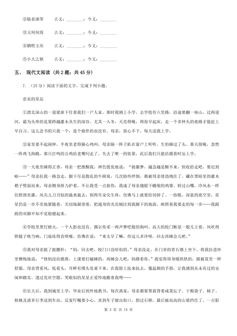 西师大版三校2020届九年级上学期语文期中考试试卷B卷.doc_第3页