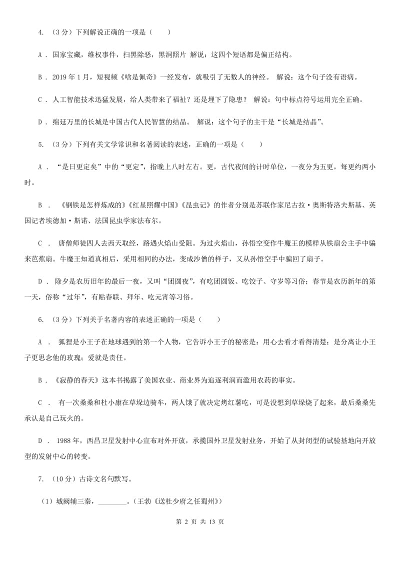 鄂教版2020年九年级下学期2020年初中第二次适应性训练试卷A卷.doc_第2页