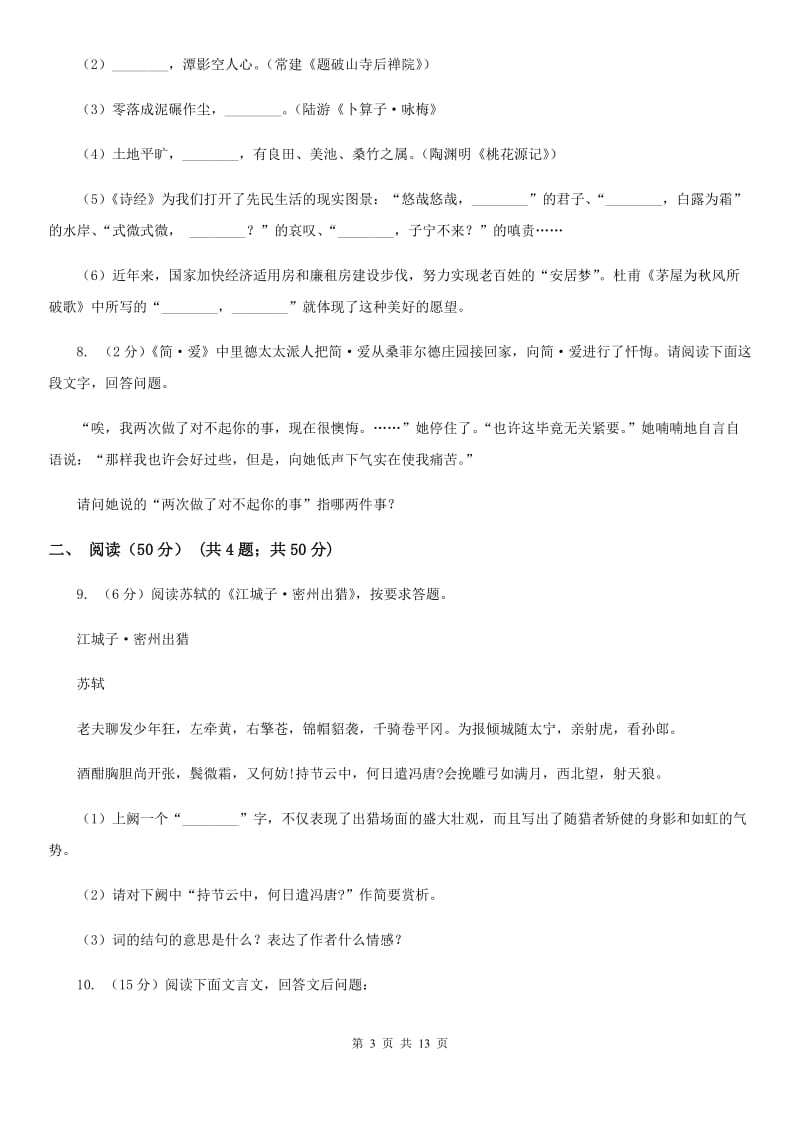 鄂教版2020年九年级下学期2020年初中第二次适应性训练试卷A卷.doc_第3页