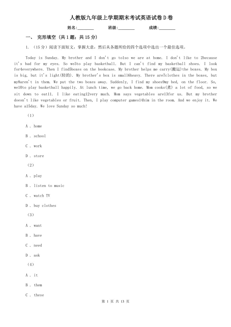 人教版九年级上学期期末考试英语试卷D卷.doc_第1页