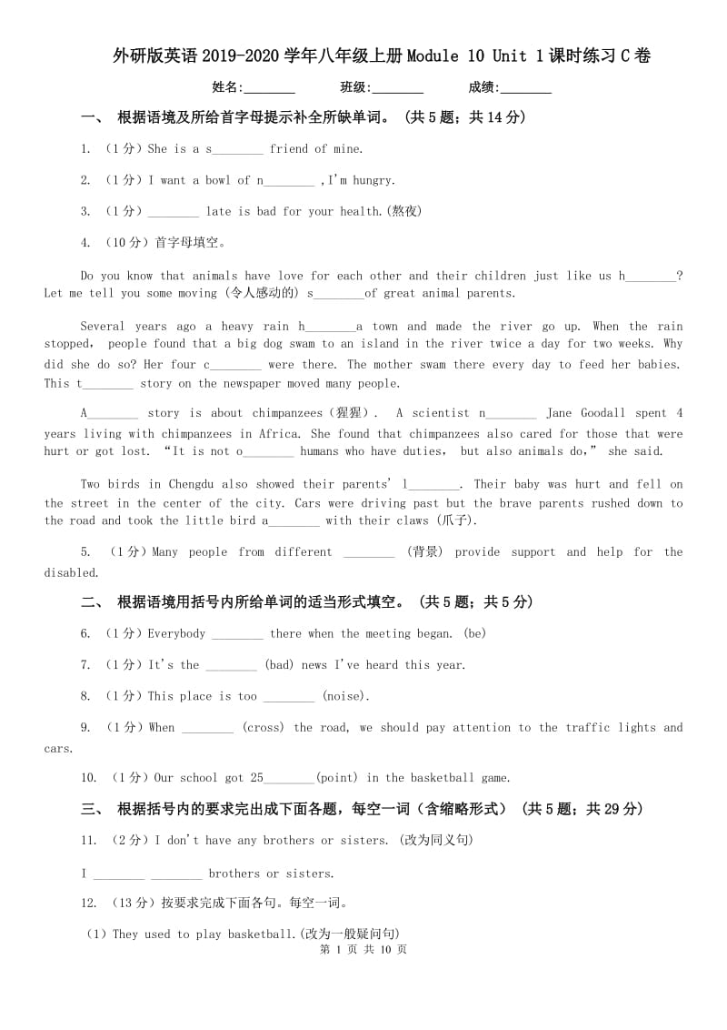 外研版英语2019-2020学年八年级上册Module 10 Unit 1课时练习C卷.doc_第1页